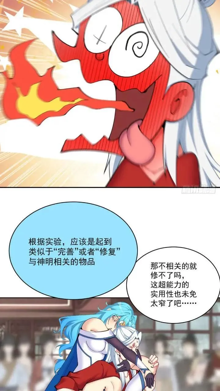 我捡起了一地属性男主老婆漫画,364回-好看，挺适合你的35图