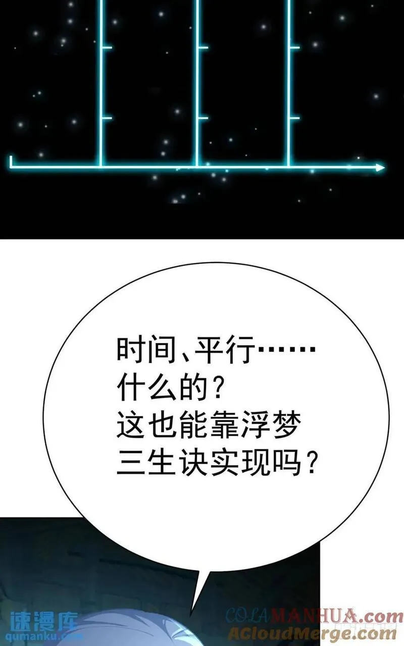 我捡起了一地属性6漫画,368回-与时空相关的妄想25图