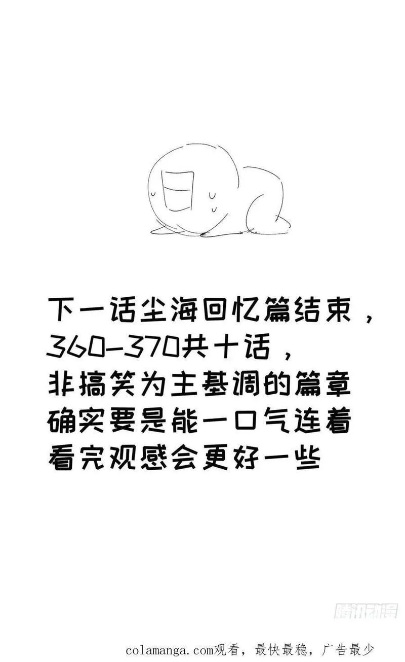 我捡起了一地属性结局漫画,369回-女娲石86图