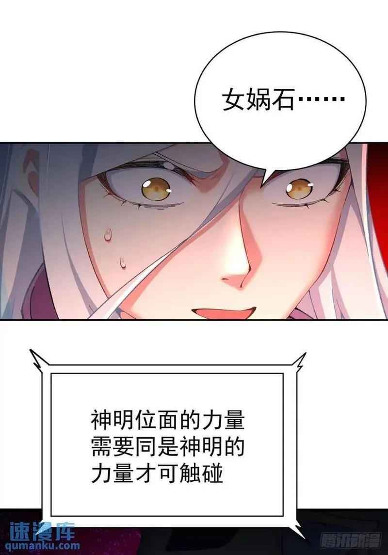 我捡起了一地属性结局漫画,369回-女娲石78图