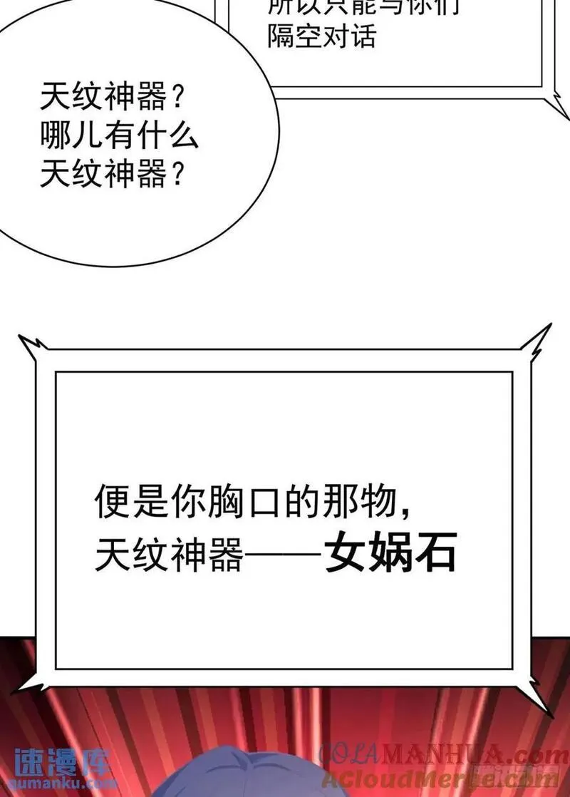 我捡起了一地属性结局漫画,369回-女娲石76图