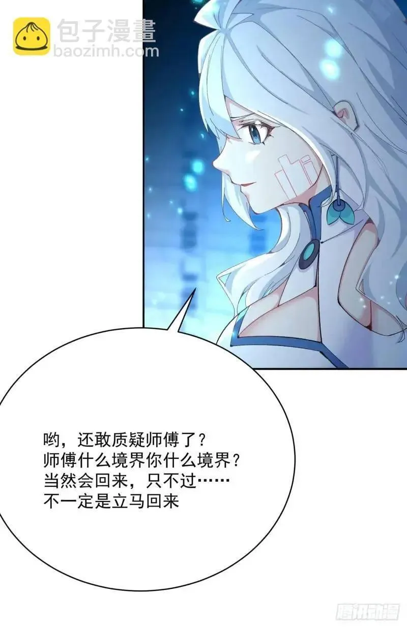 我捡起了一地属性 小说免费漫画,370回-我们有缘再见吧47图