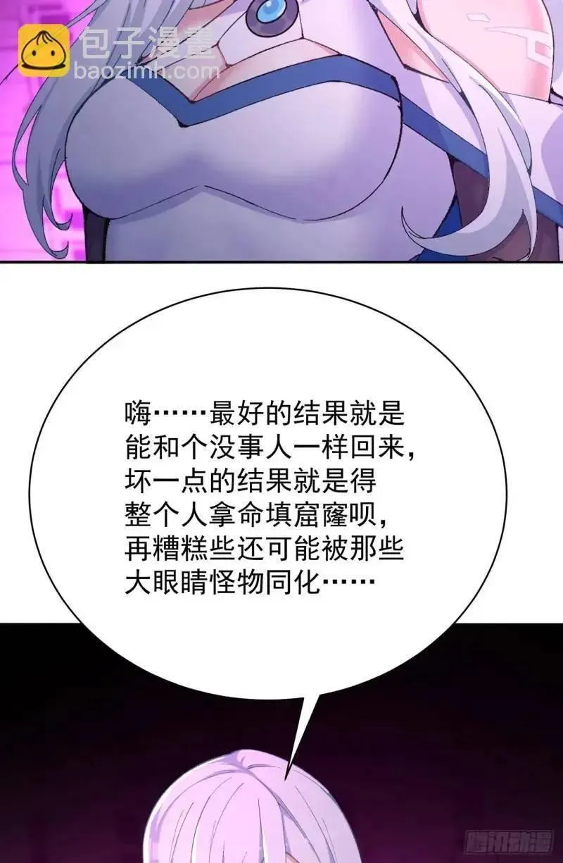 我捡起了一地属性 小说免费漫画,370回-我们有缘再见吧18图