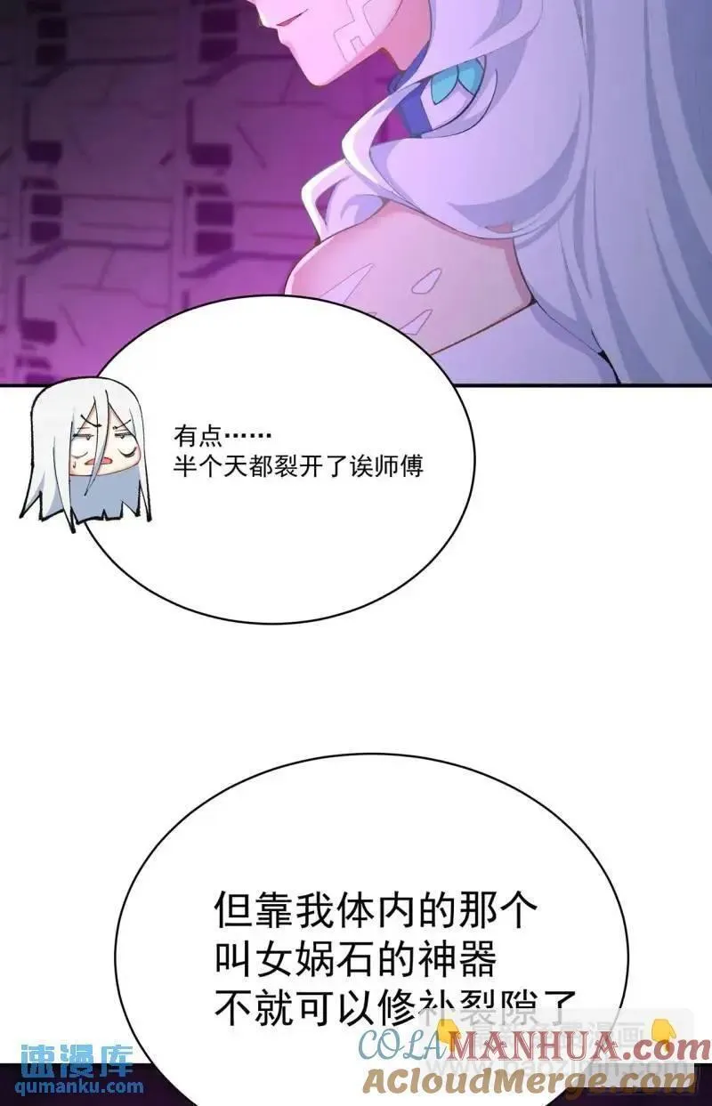 我捡起了一地属性 小说免费漫画,370回-我们有缘再见吧7图