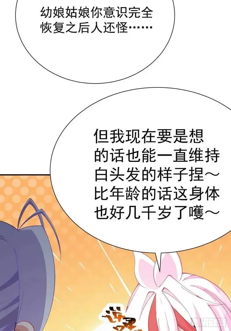 我捡起了一地属性结局漫画,371回-这天就由为师顶着62图