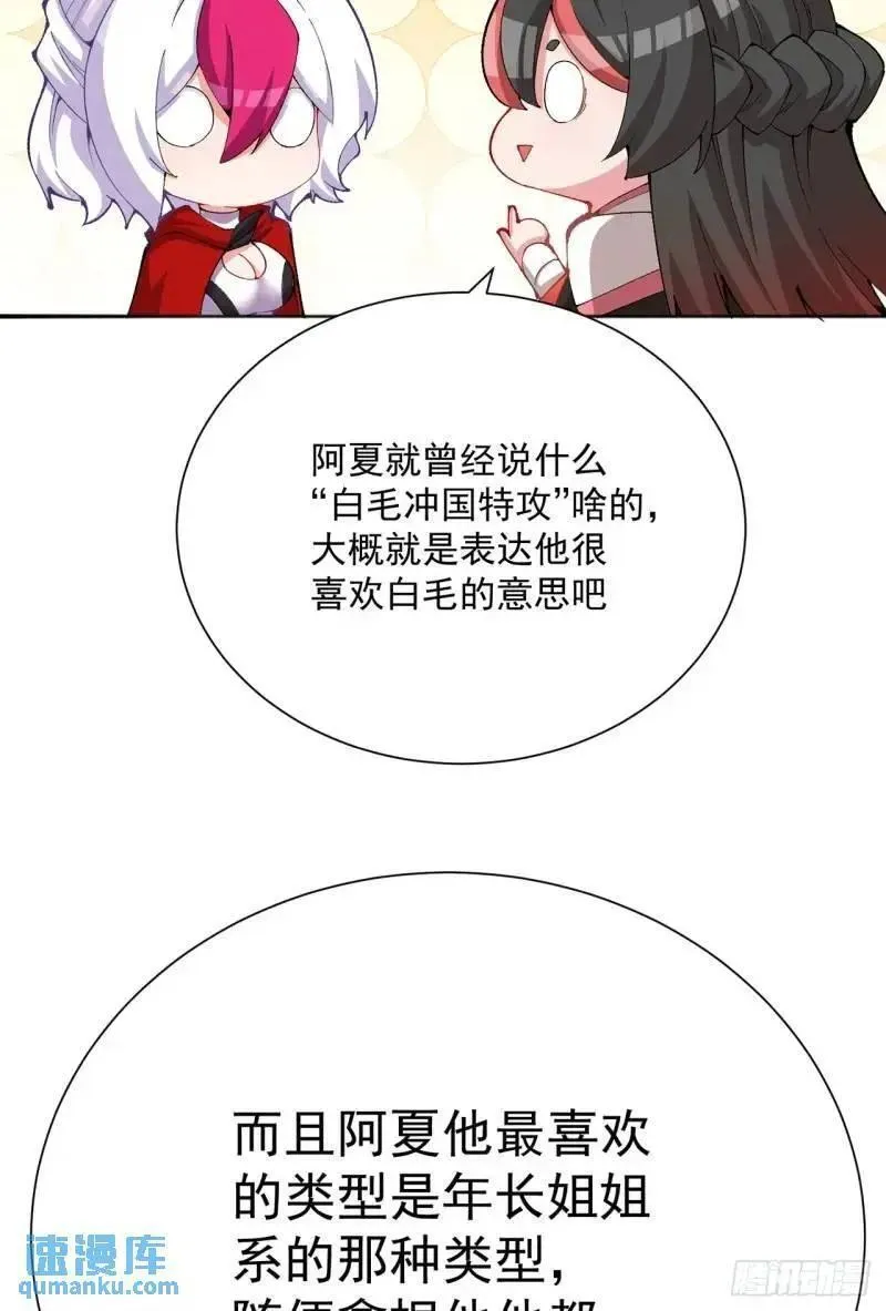 我捡起了一地属性结局漫画,371回-这天就由为师顶着59图