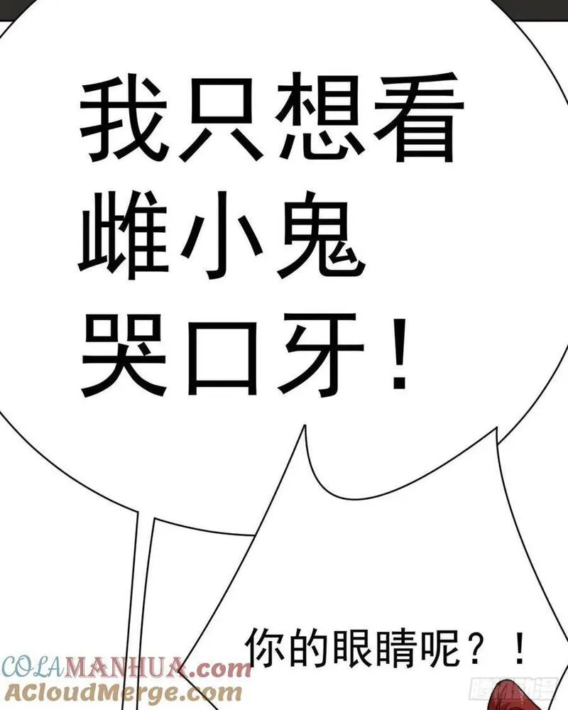 我捡起了一地属性 小说免费漫画,377回-我只想看雌小鬼哭口牙67图