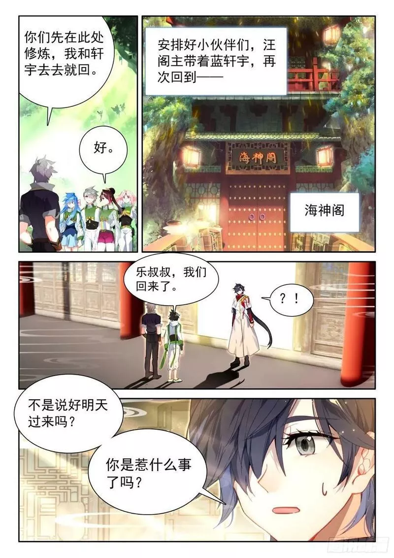 斗罗大陆4终极斗罗第二季免费观看动漫全集漫画,当年你爷爷就是在这里教我6图