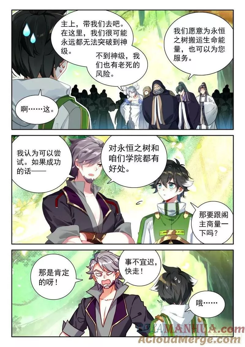 斗罗大陆4终极斗罗第二季免费观看动漫全集漫画,当年你爷爷就是在这里教我5图