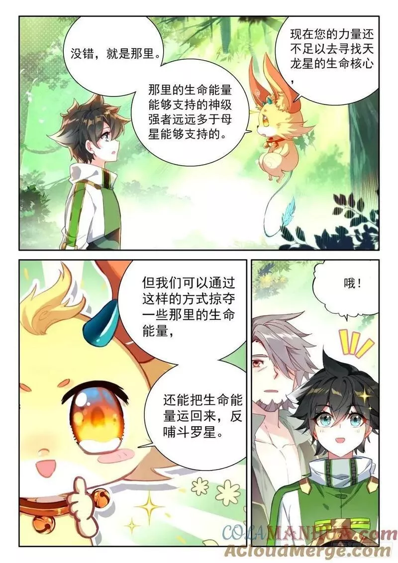 斗罗大陆4终极斗罗第二季免费观看动漫全集漫画,当年你爷爷就是在这里教我3图