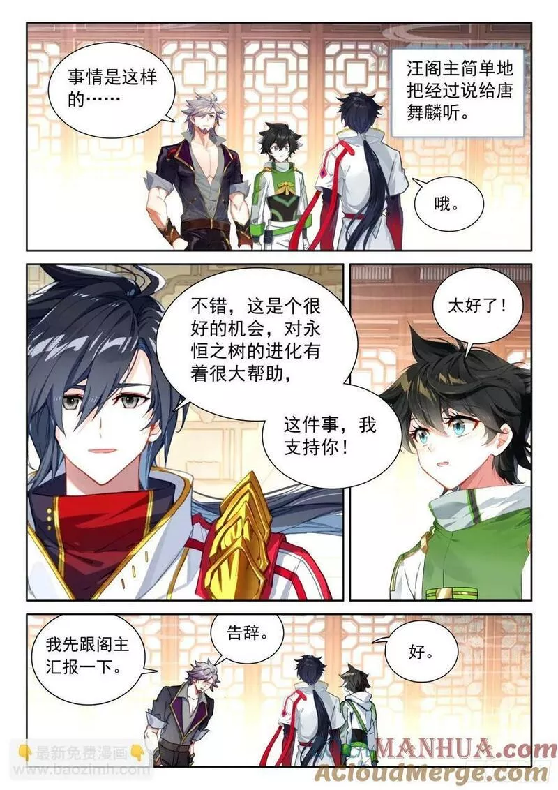 斗罗大陆4终极斗罗第二季免费观看动漫全集漫画,当年你爷爷就是在这里教我7图