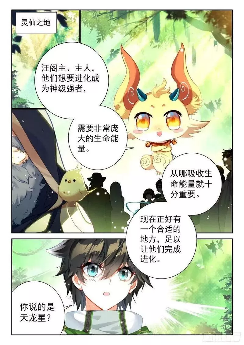 斗罗大陆4终极斗罗第二季免费观看动漫全集漫画,当年你爷爷就是在这里教我2图