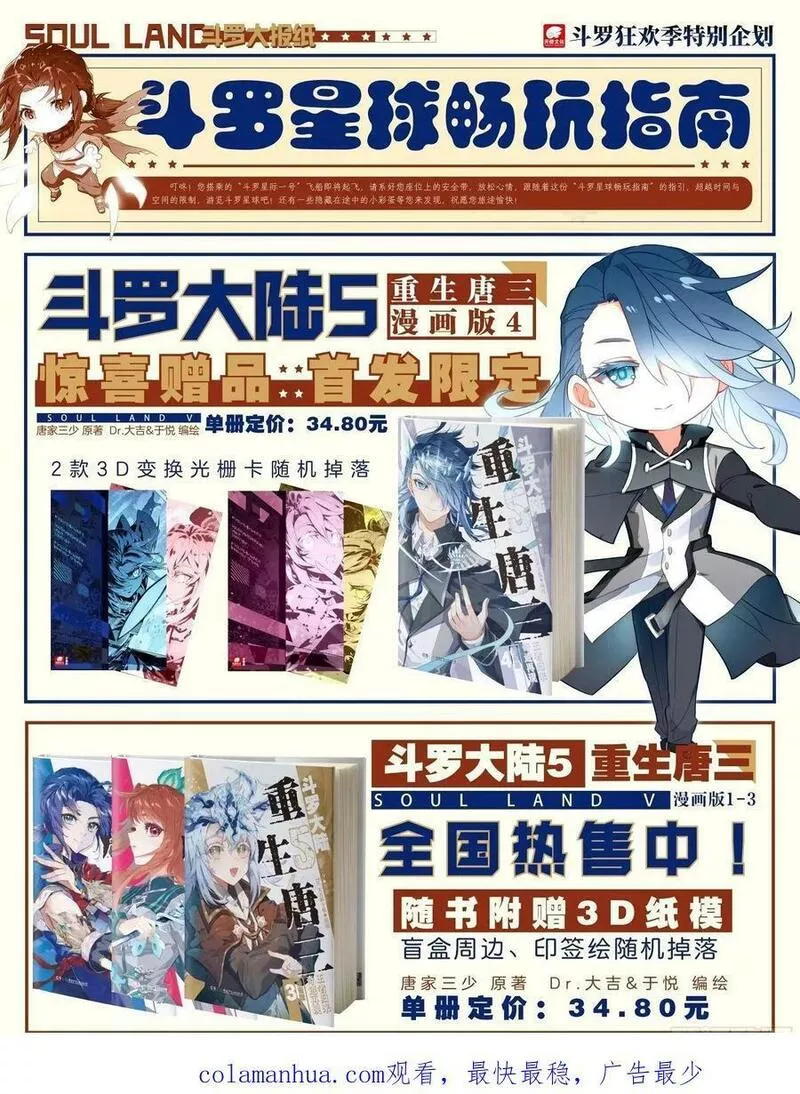 斗罗大陆4终极斗罗第二季免费观看动漫全集漫画,当年你爷爷就是在这里教我18图