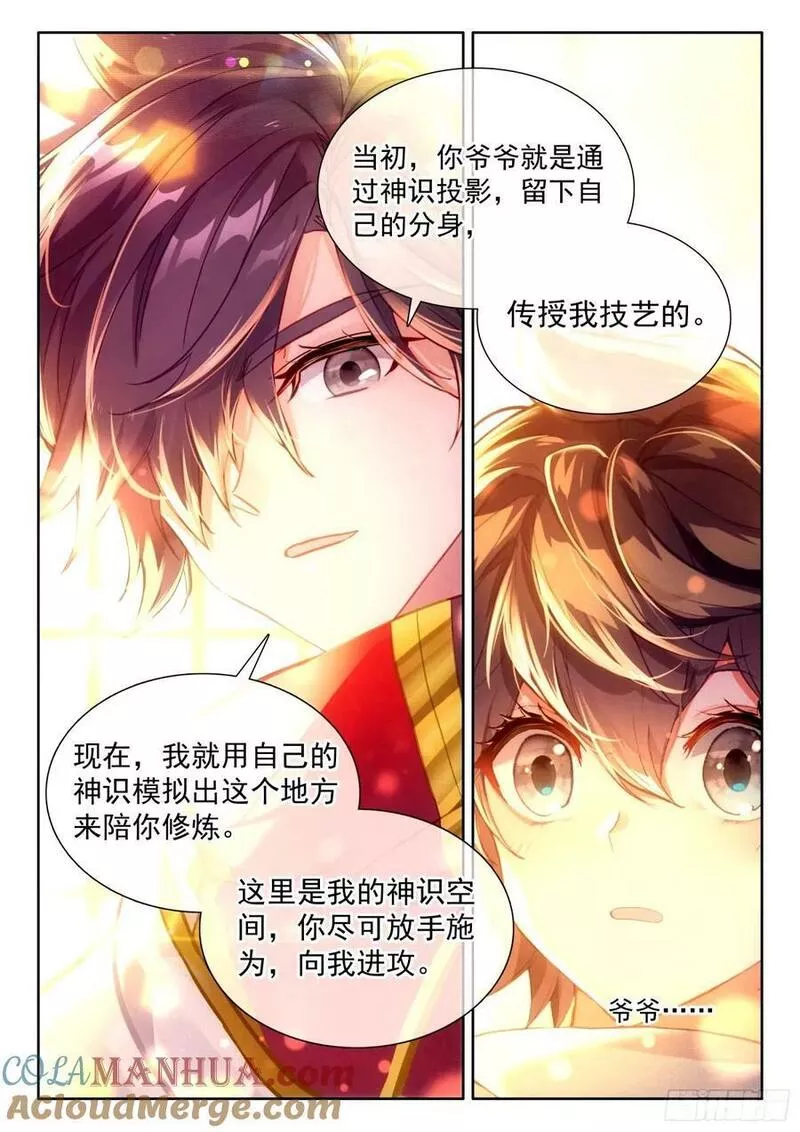 斗罗大陆4终极斗罗第二季免费观看动漫全集漫画,当年你爷爷就是在这里教我11图