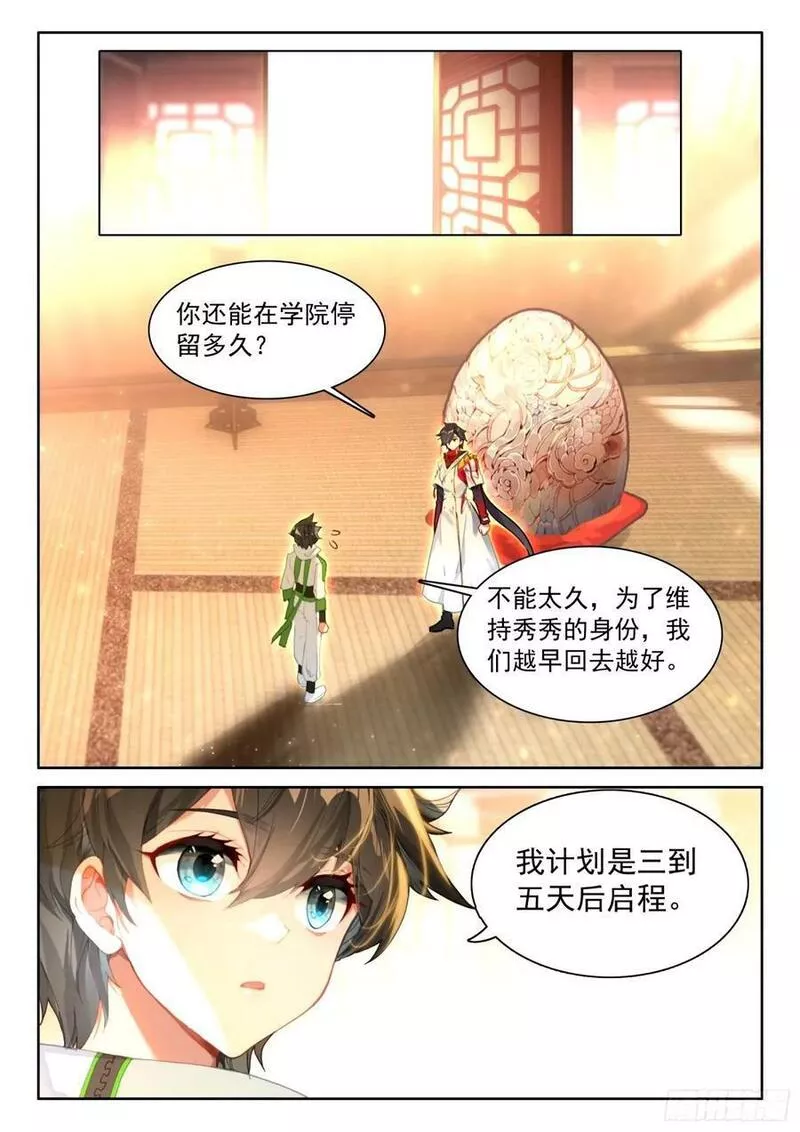 斗罗大陆4终极斗罗第二季免费观看动漫全集漫画,当年你爷爷就是在这里教我8图