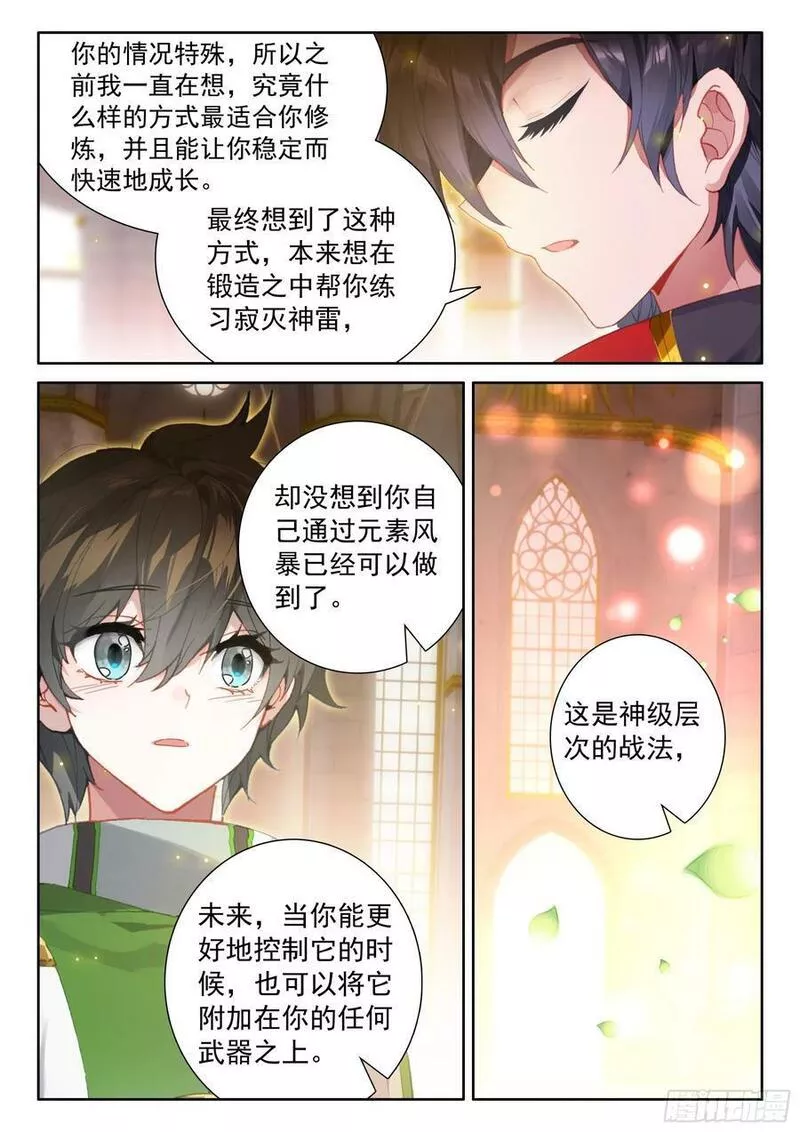 斗罗大陆4终极斗罗第二季免费观看动漫全集漫画,是创造也是毁灭10图