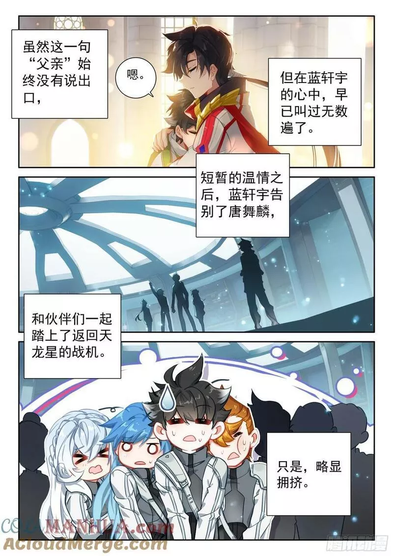 斗罗大陆4终极斗罗第二季免费观看动漫全集漫画,是创造也是毁灭15图