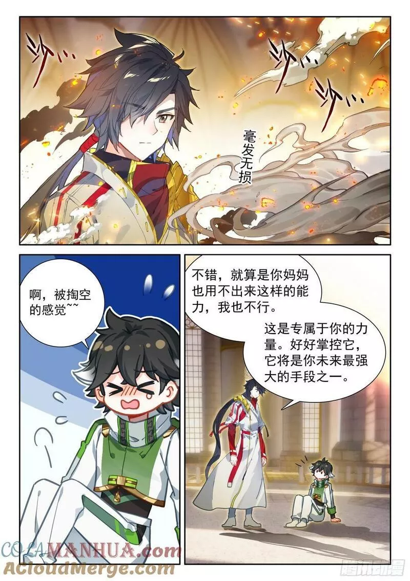 斗罗大陆4终极斗罗第二季免费观看动漫全集漫画,是创造也是毁灭5图