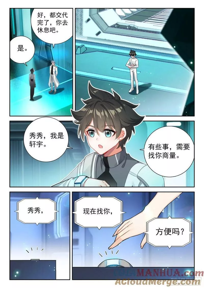 斗罗大陆4终极斗罗第二季免费观看动漫全集漫画,返回舰队7图