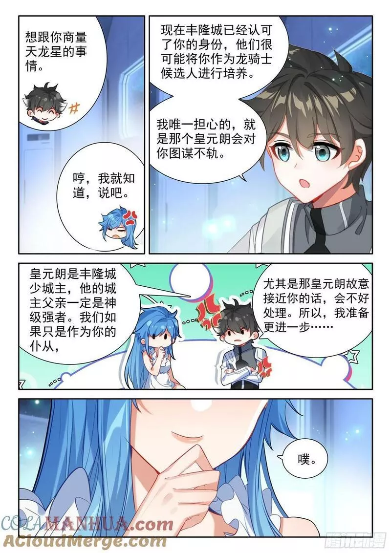 斗罗大陆4终极斗罗第二季免费观看动漫全集漫画,返回舰队15图