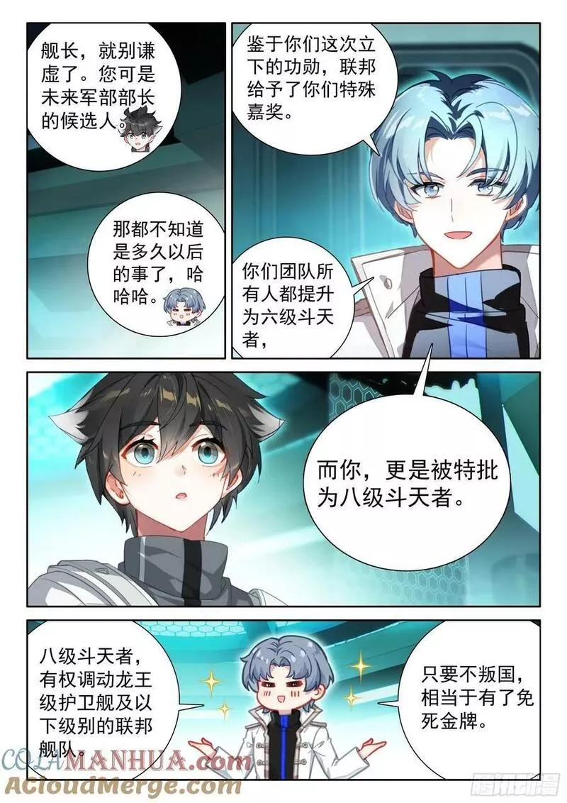 斗罗大陆4终极斗罗第二季免费观看动漫全集漫画,返回舰队3图