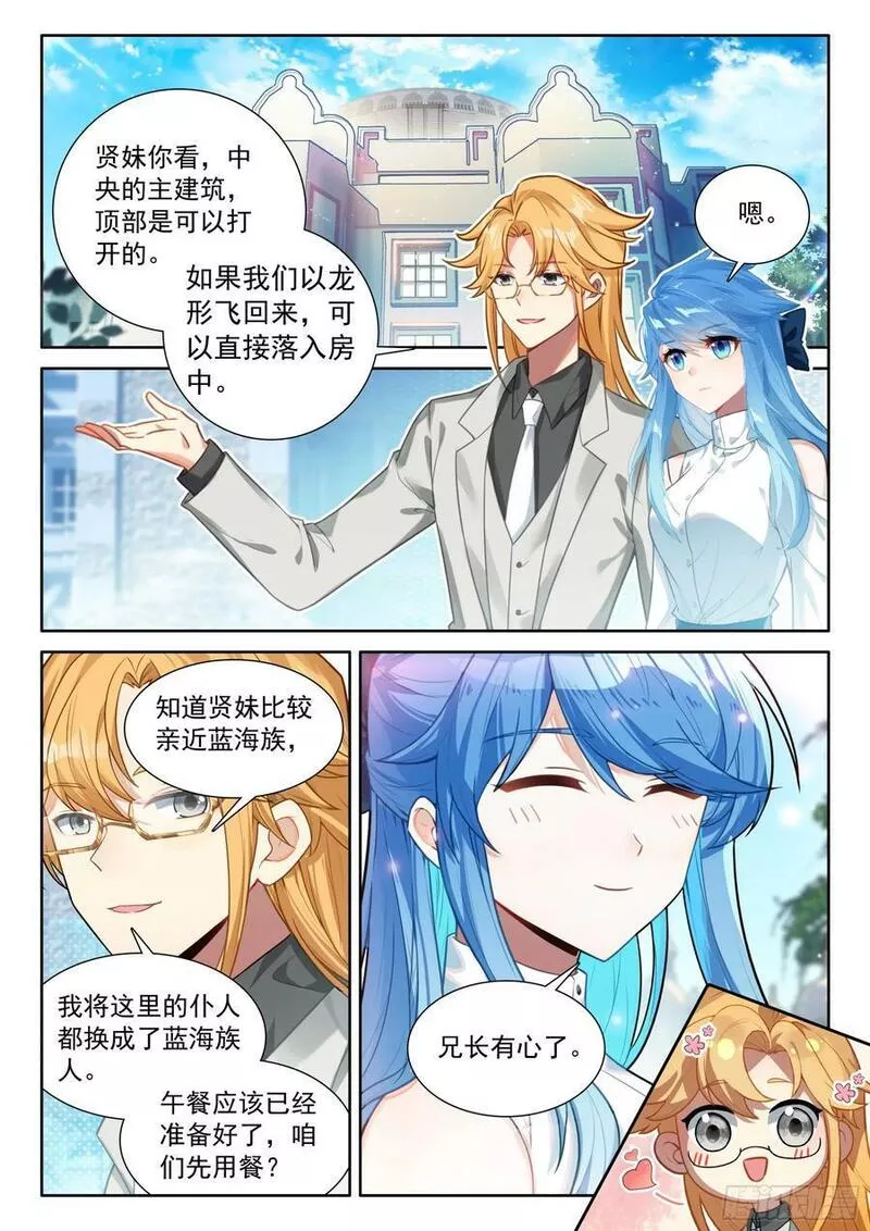 斗罗大陆4终极斗罗第二季免费观看漫画,请假条 73图