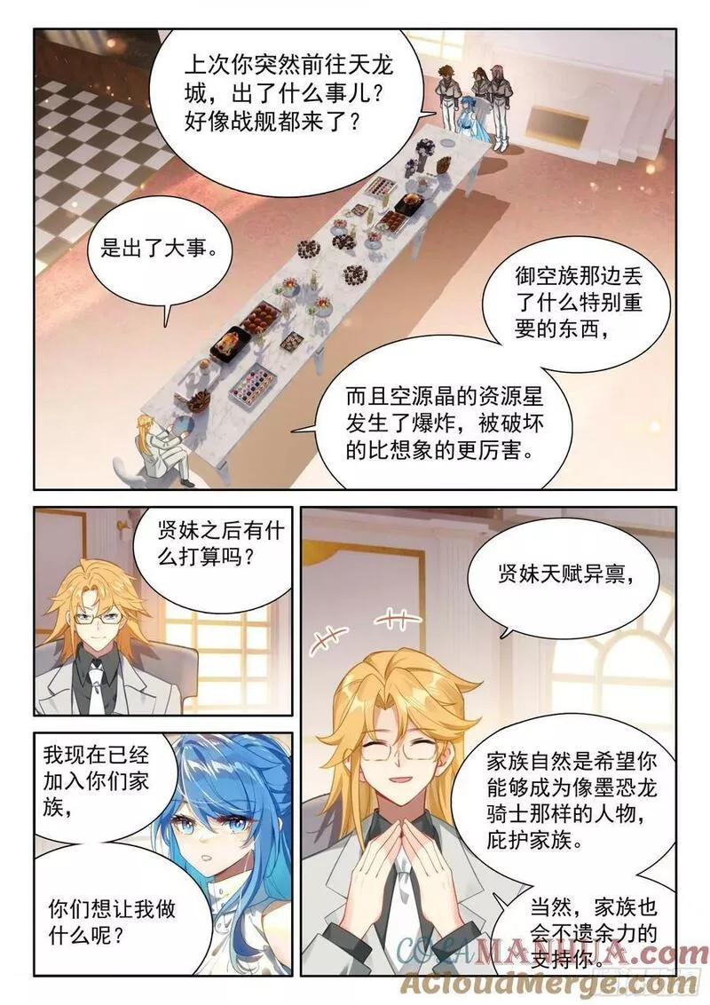 斗罗大陆4终极斗罗第二季动漫免费完整观看漫画,天树龙汁13图