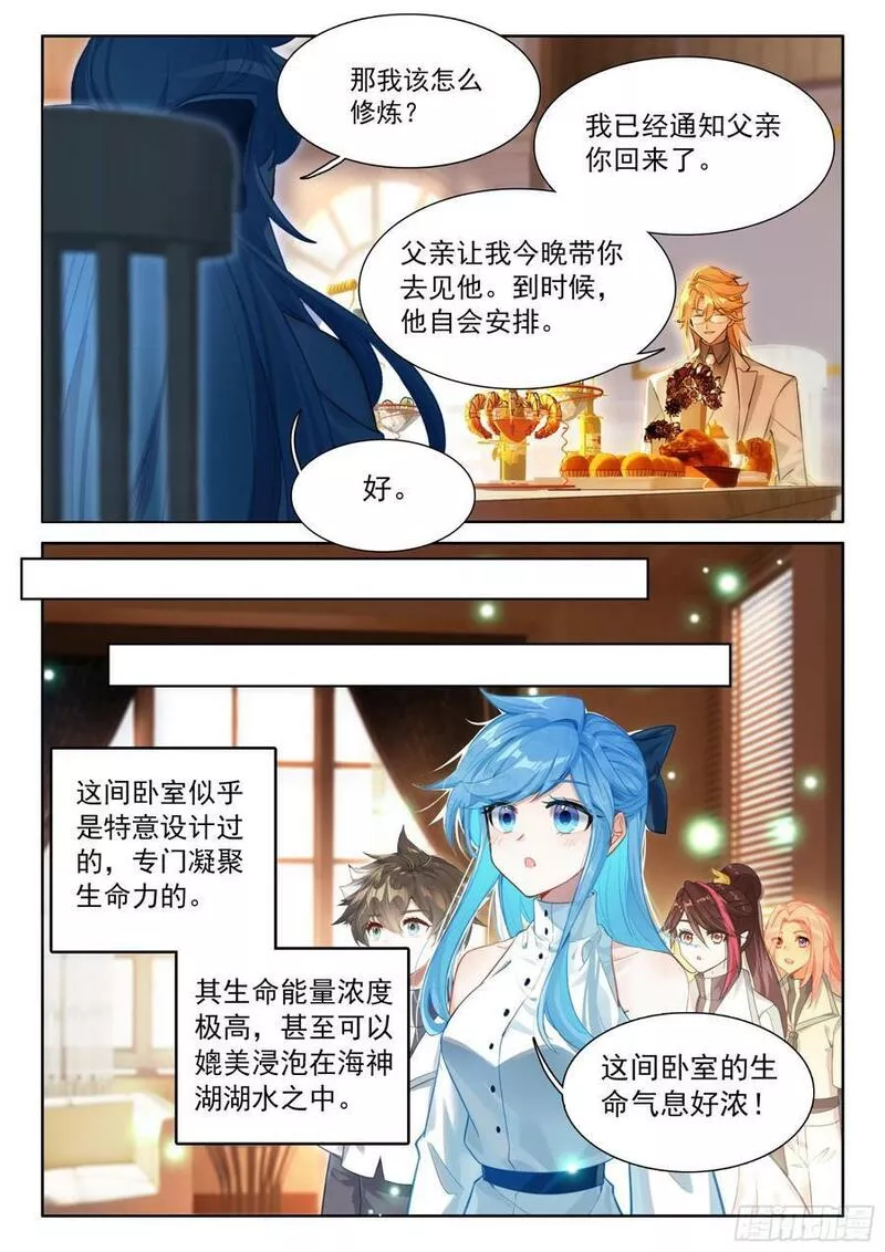 斗罗大陆4终极斗罗第二季动漫免费完整观看漫画,天树龙汁14图