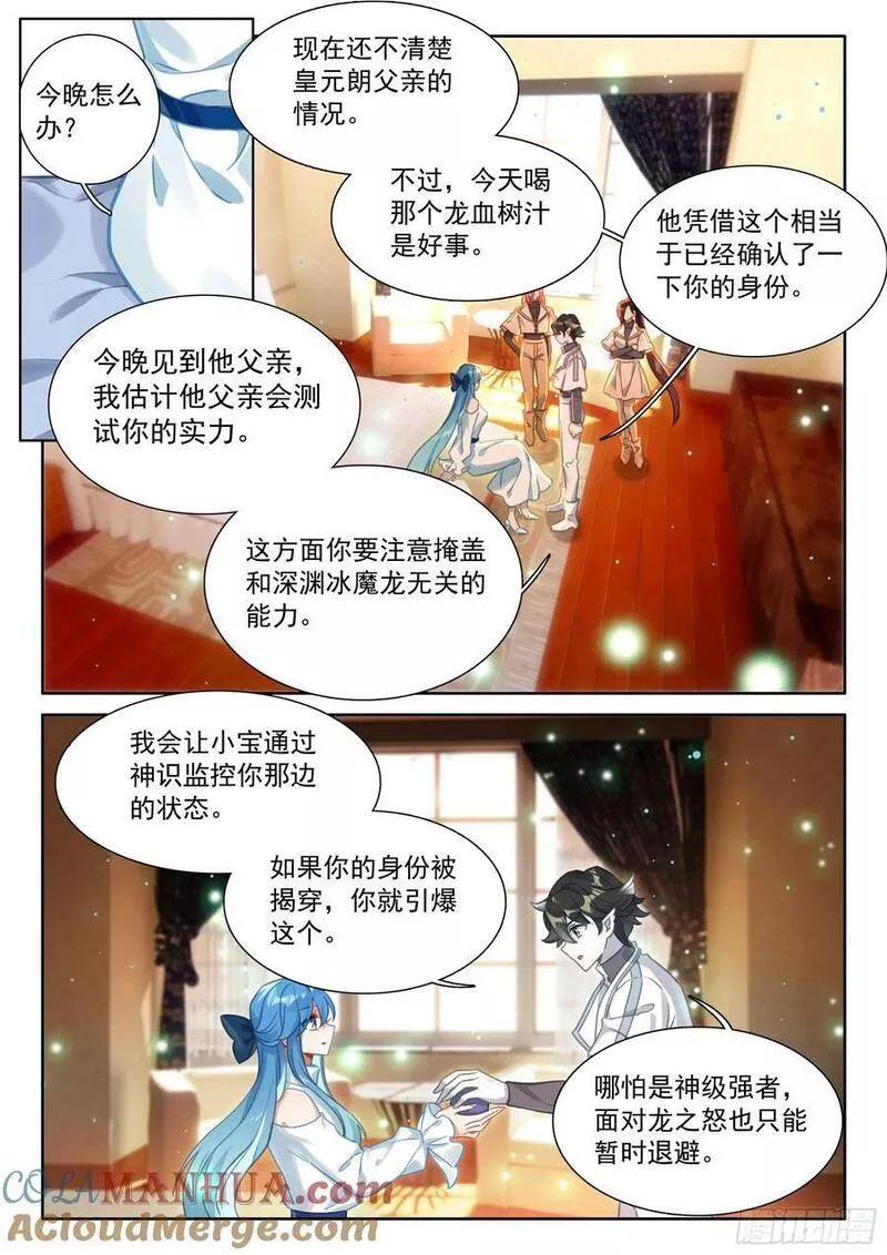 斗罗大陆4终极斗罗第二季动漫免费完整观看漫画,天树龙汁15图