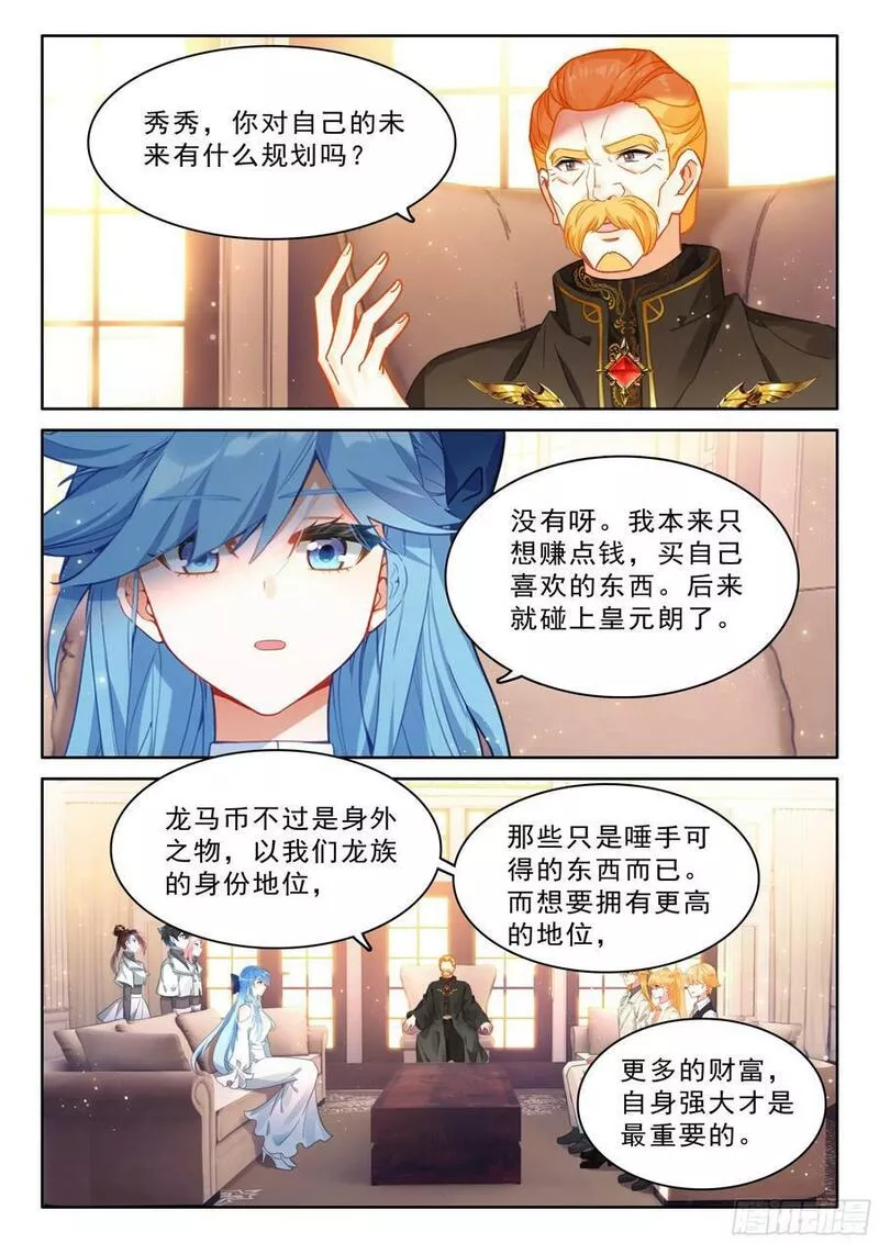 斗罗大陆4终极斗罗第二季免费观看动漫全集漫画,初见皇道奇10图