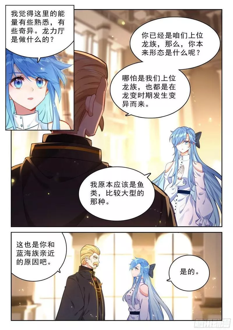 斗罗大陆4终极斗罗第二季免费观看动漫全集漫画,初见皇道奇16图