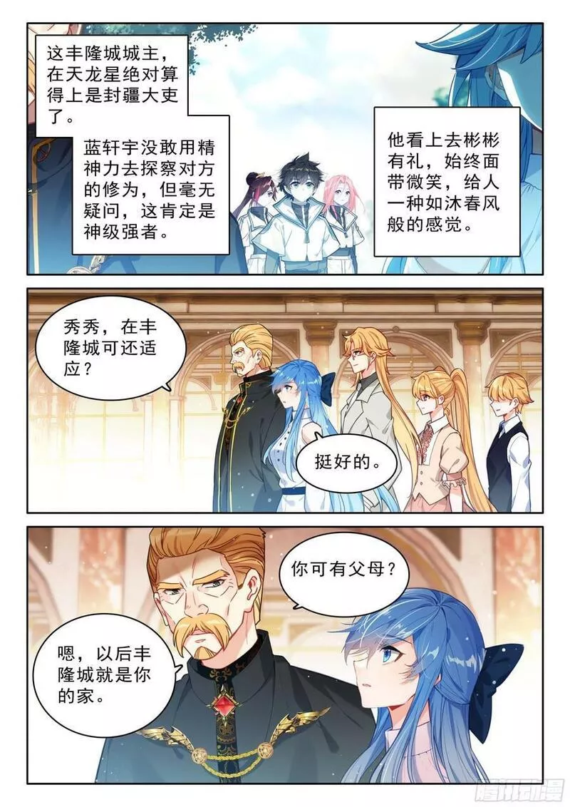 斗罗大陆4终极斗罗第二季免费观看动漫全集漫画,初见皇道奇6图