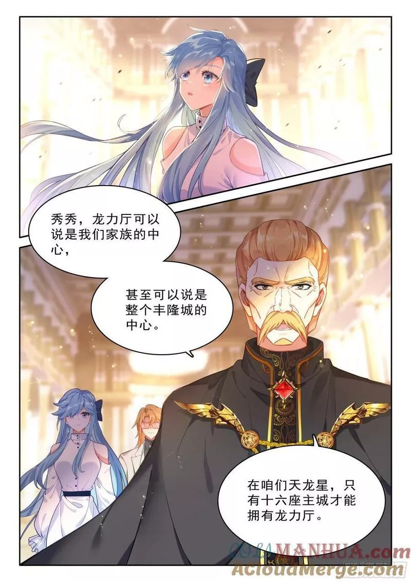 斗罗大陆4终极斗罗第二季免费观看动漫全集漫画,初见皇道奇15图