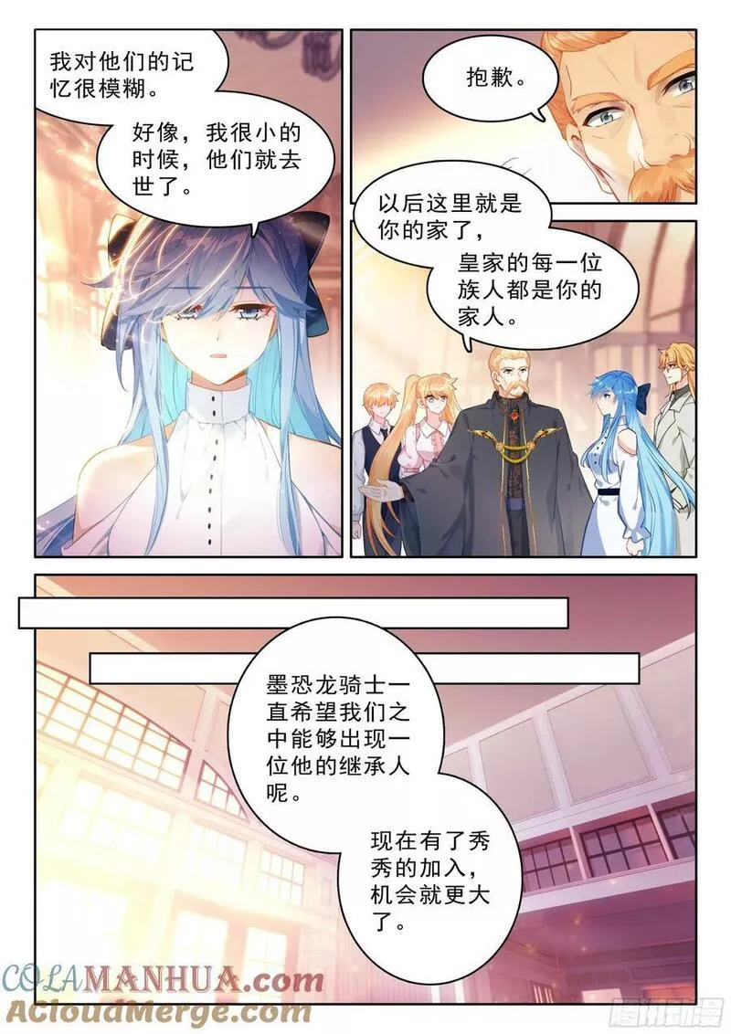 斗罗大陆4终极斗罗第二季免费观看动漫全集漫画,初见皇道奇7图