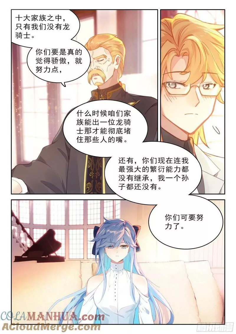 斗罗大陆4终极斗罗第二季免费观看动漫全集漫画,初见皇道奇9图