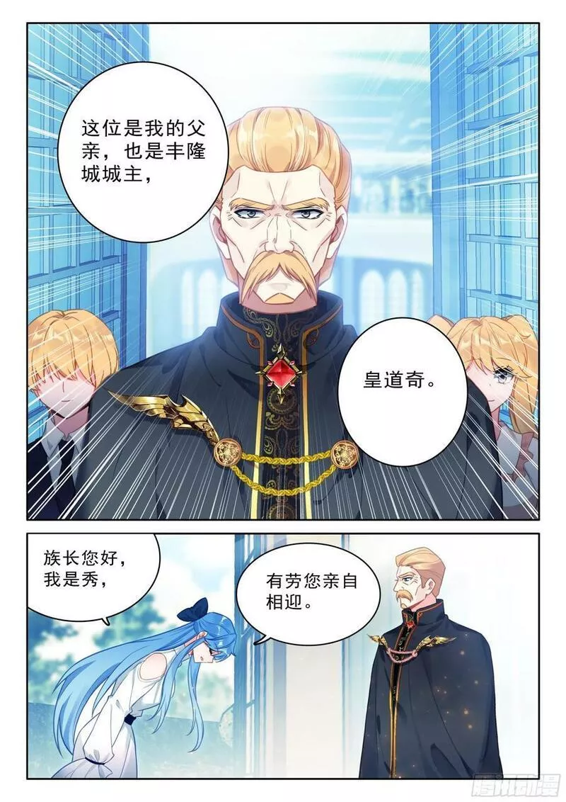 斗罗大陆4终极斗罗第二季免费观看动漫全集漫画,初见皇道奇4图