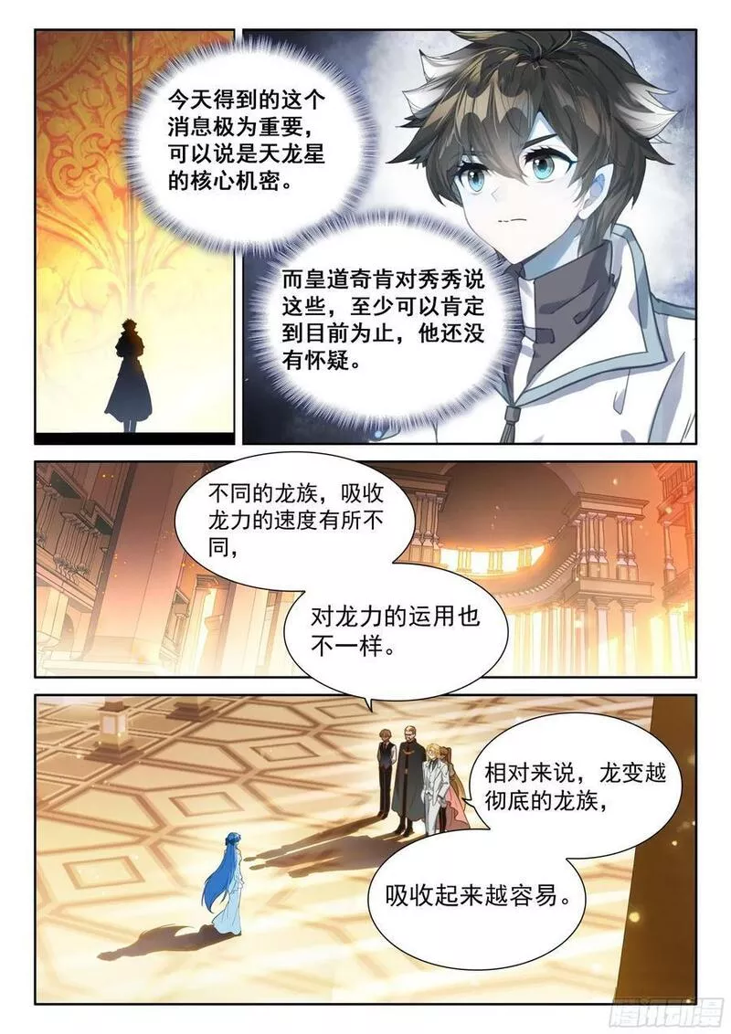 斗罗大陆4终极斗罗漫画免费阅读完整版漫画,吸收龙力4图