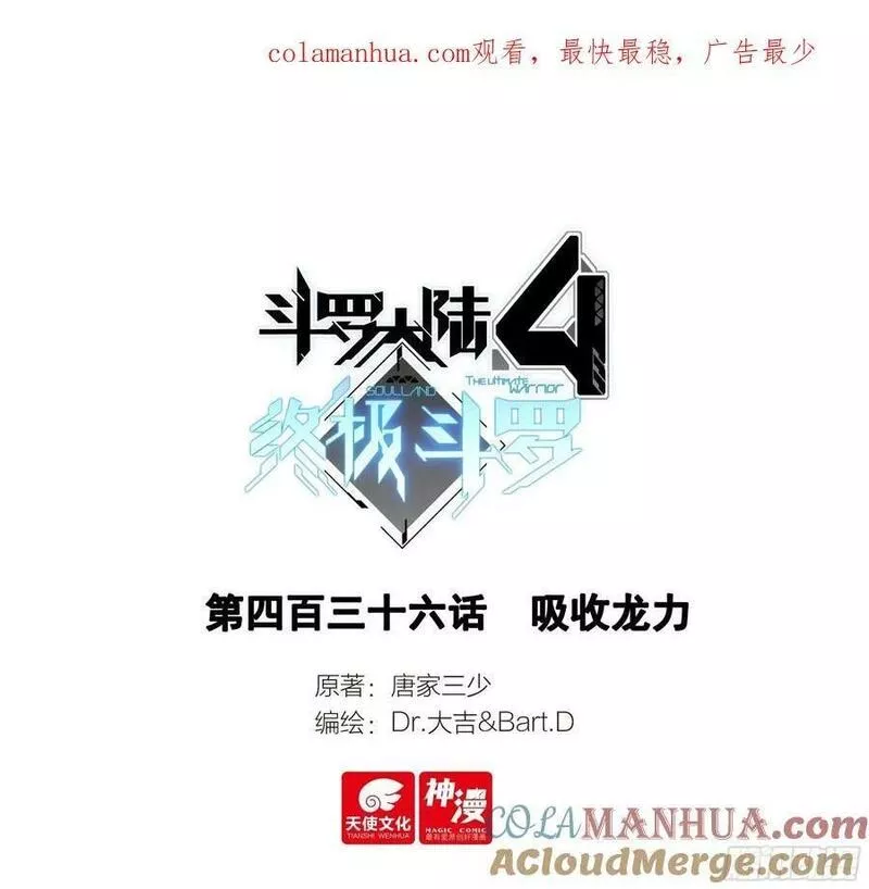 斗罗大陆4终极斗罗漫画免费阅读完整版漫画,吸收龙力1图