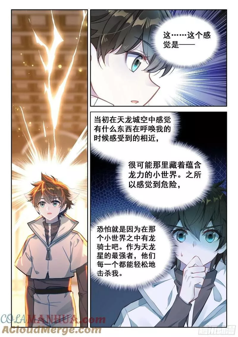 斗罗大陆4终极斗罗漫画免费阅读完整版漫画,吸收龙力3图