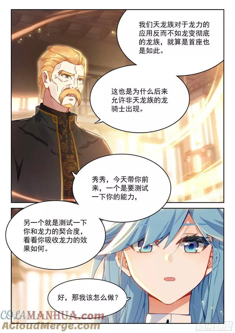 斗罗大陆4终极斗罗漫画免费阅读完整版漫画,吸收龙力5图