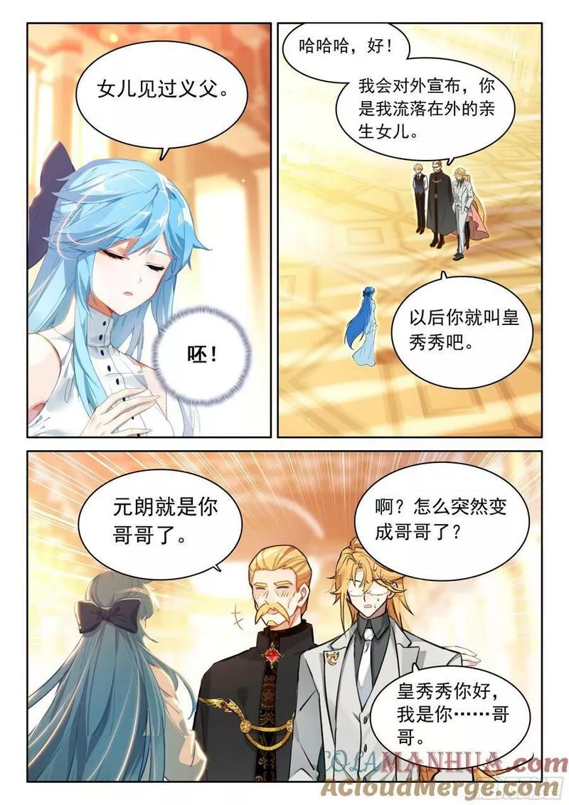 斗罗大陆4终极斗罗漫画免费阅读完整版漫画,吸收龙力15图