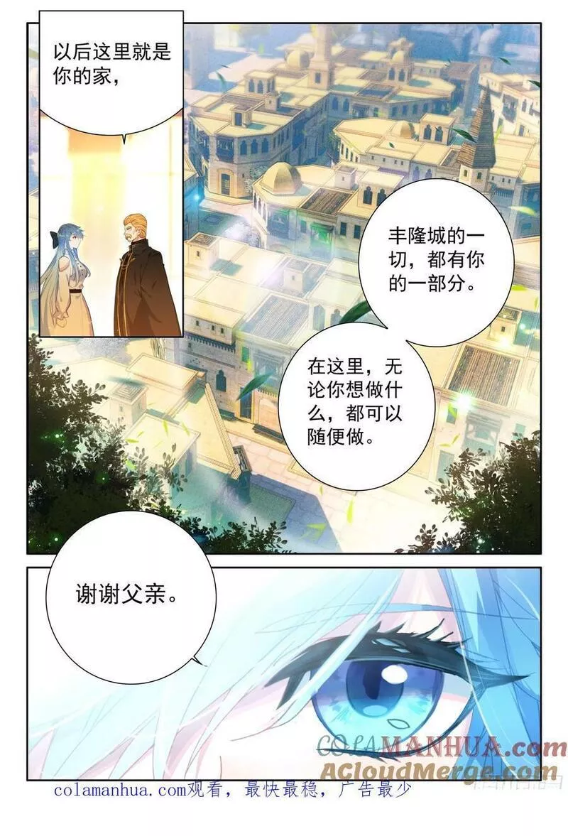 斗罗大陆4终极斗罗漫画免费阅读完整版漫画,吸收龙力17图