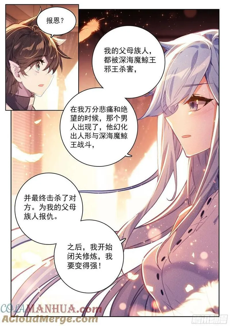 斗罗大陆4终极斗罗漫画免费阅读完整版漫画,身世15图