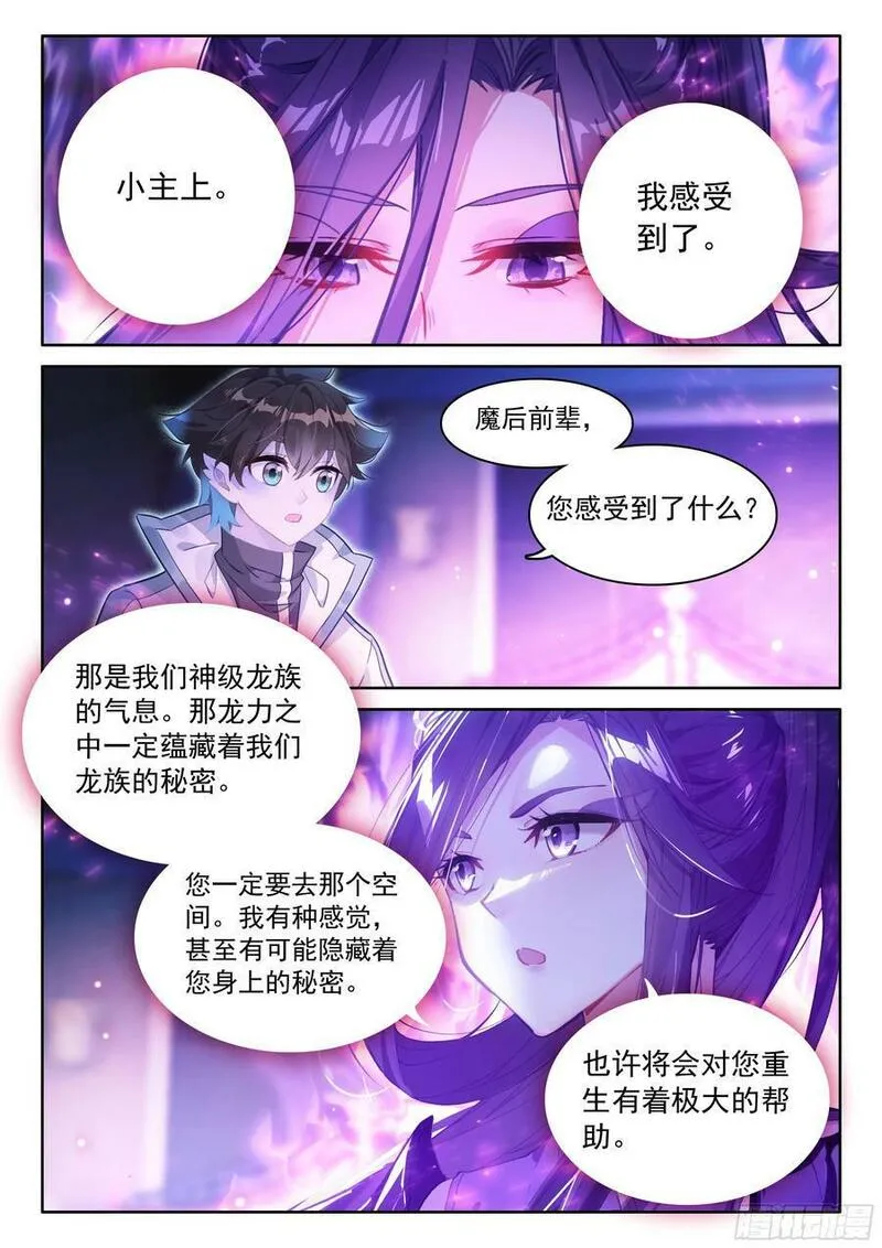 斗罗大陆4终极斗罗漫画免费阅读完整版漫画,身世2图