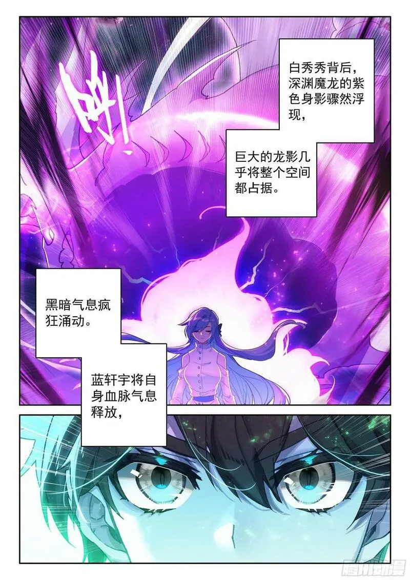 斗罗大陆4终极斗罗漫画免费阅读完整版漫画,身世8图