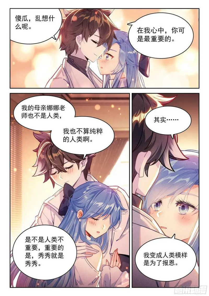 斗罗大陆4终极斗罗漫画免费阅读完整版漫画,身世14图