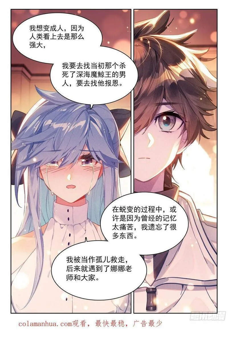 斗罗大陆4终极斗罗漫画免费阅读完整版漫画,身世16图