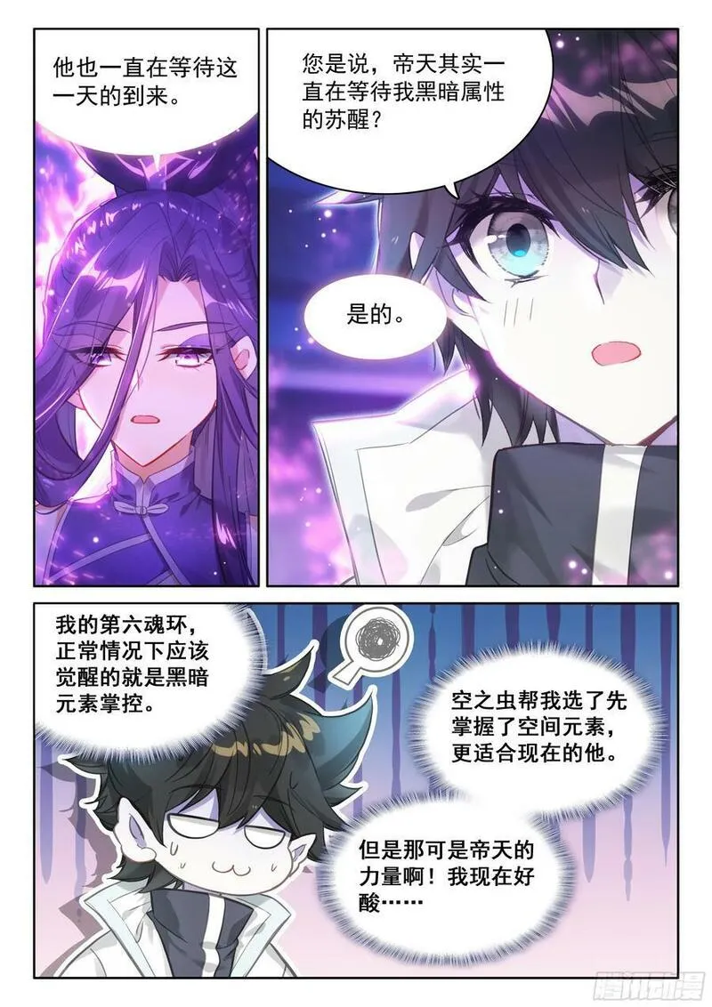 斗罗大陆4终极斗罗漫画免费阅读完整版漫画,身世4图