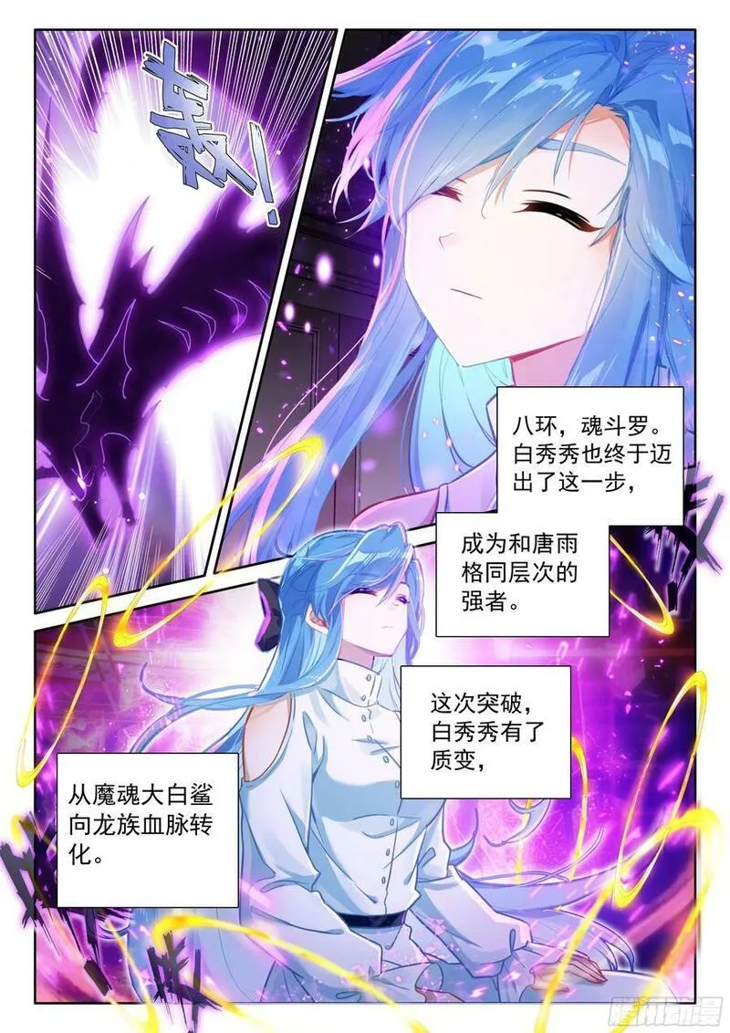 斗罗大陆4终极斗罗漫画免费阅读完整版漫画,身世10图