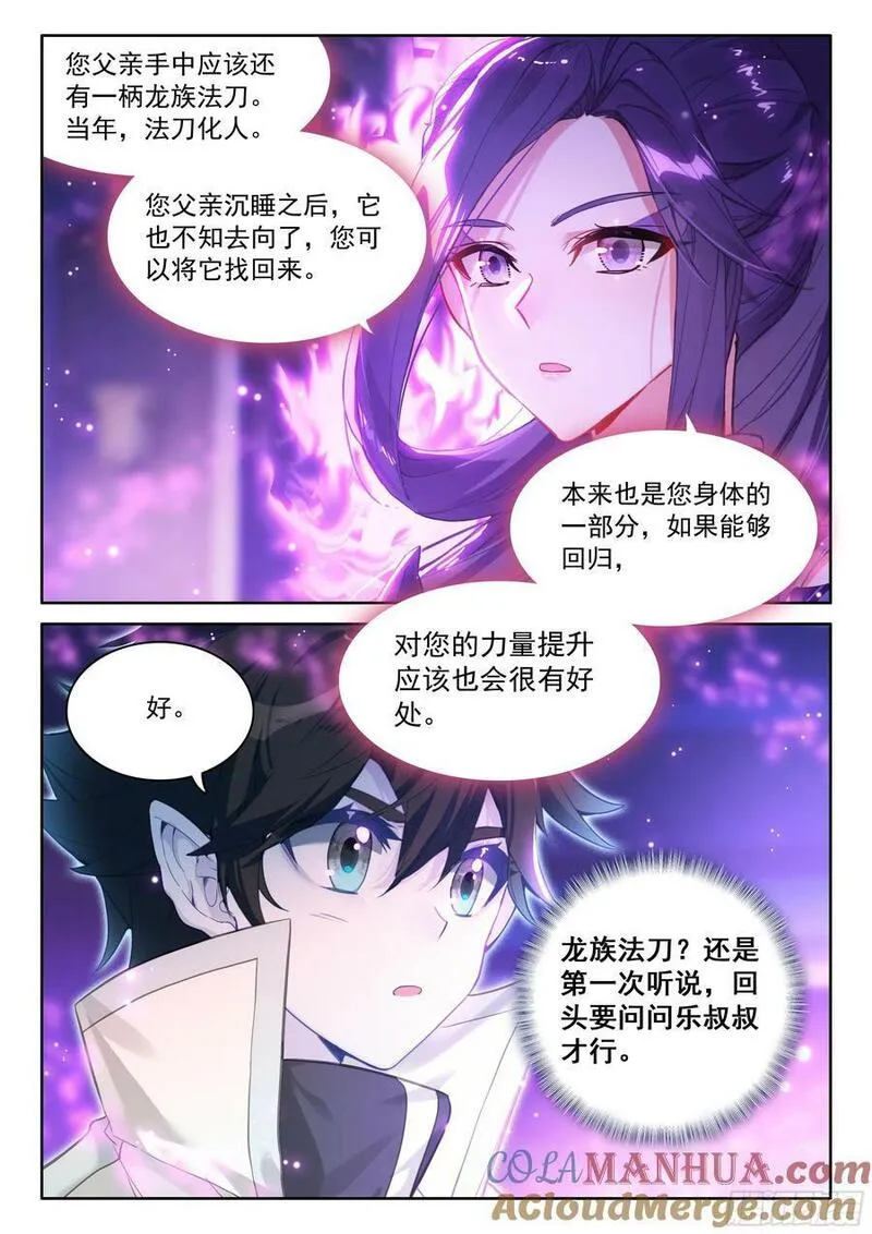 斗罗大陆4终极斗罗漫画免费阅读完整版漫画,身世5图